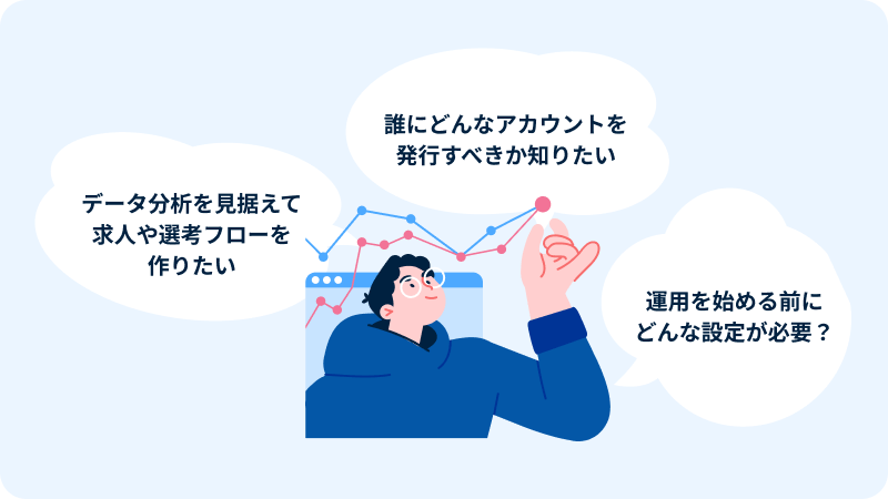 運用前に必要な準備